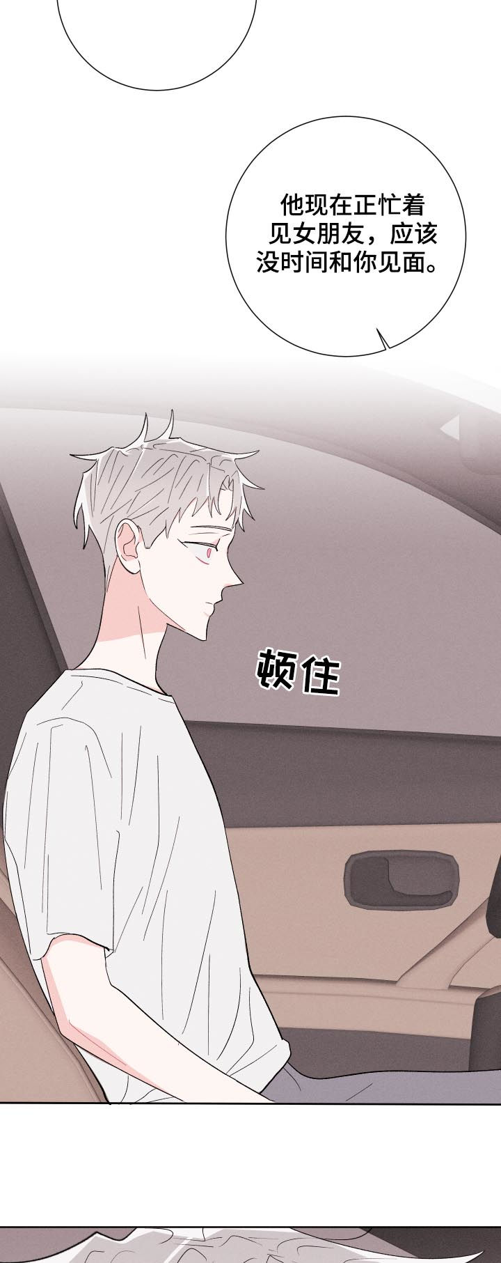 命运rian漫画,第56章：你说什么4图