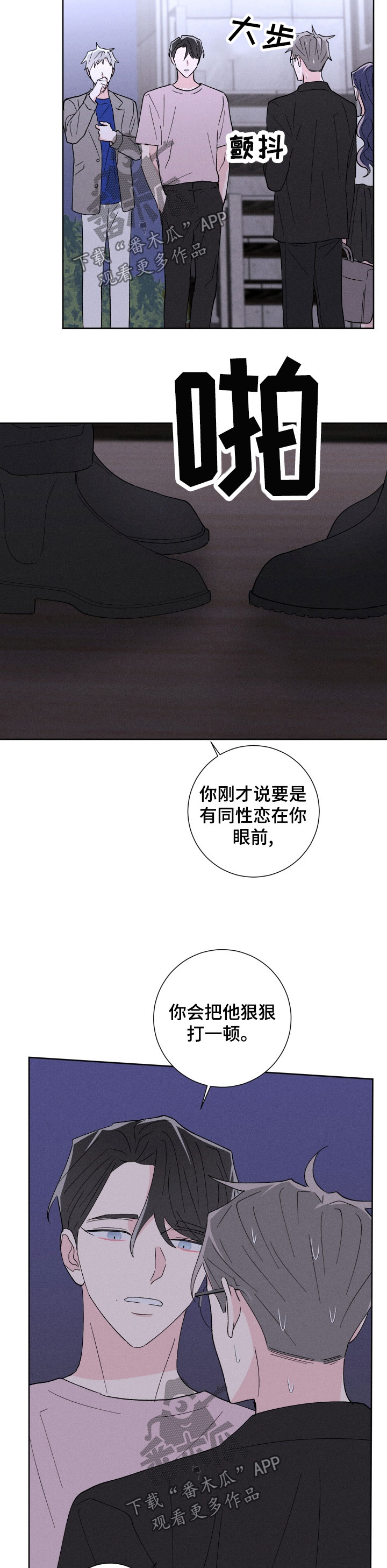 命运纠缠漫画,第44章：还击3图