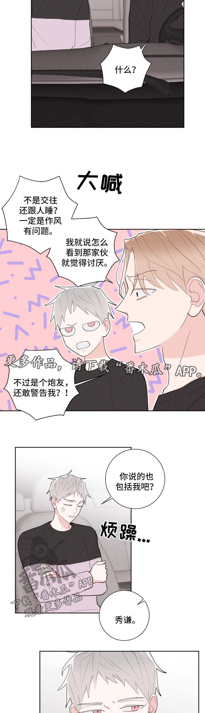 命运纠缠漫画,第28章：人渣5图
