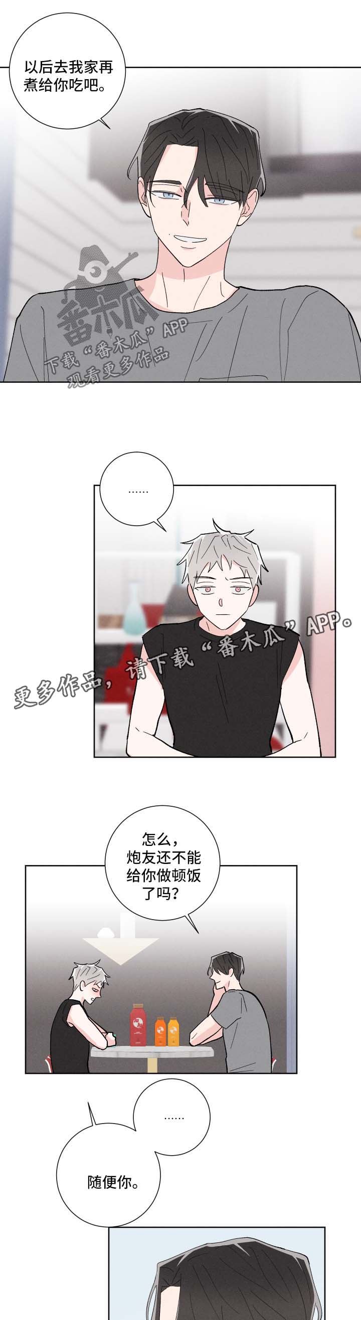 命运纠缠的第八年漫画,第33章：不受控制的心2图