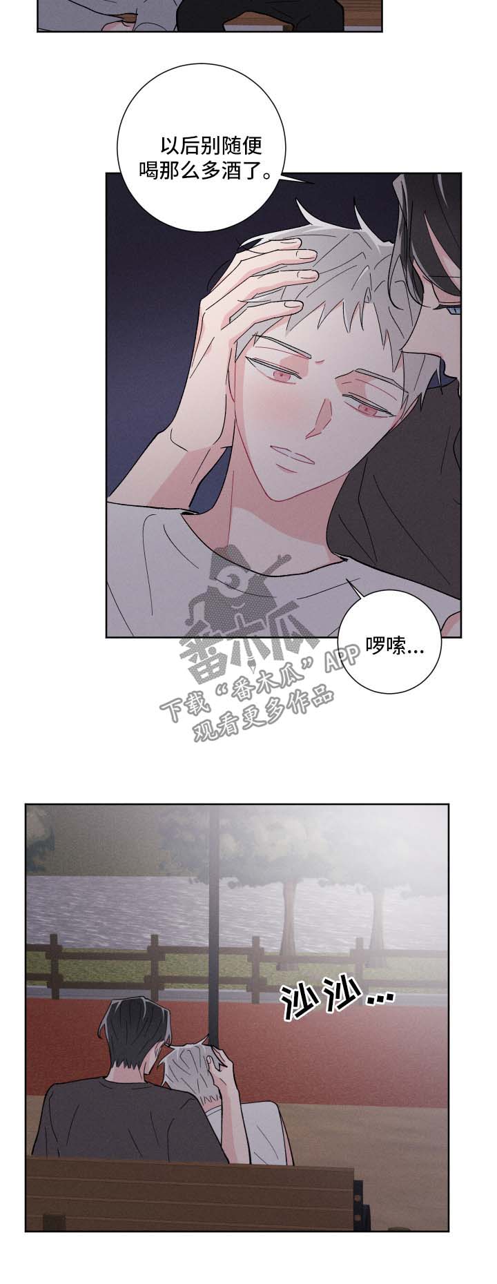 命运纠缠漫画,第36章：公园4图