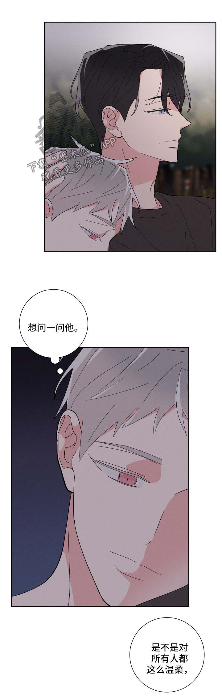 命运纠缠漫画,第36章：公园5图