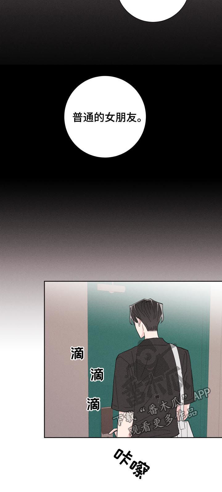 命运纠缠漫画,第53章：普通的女朋友4图