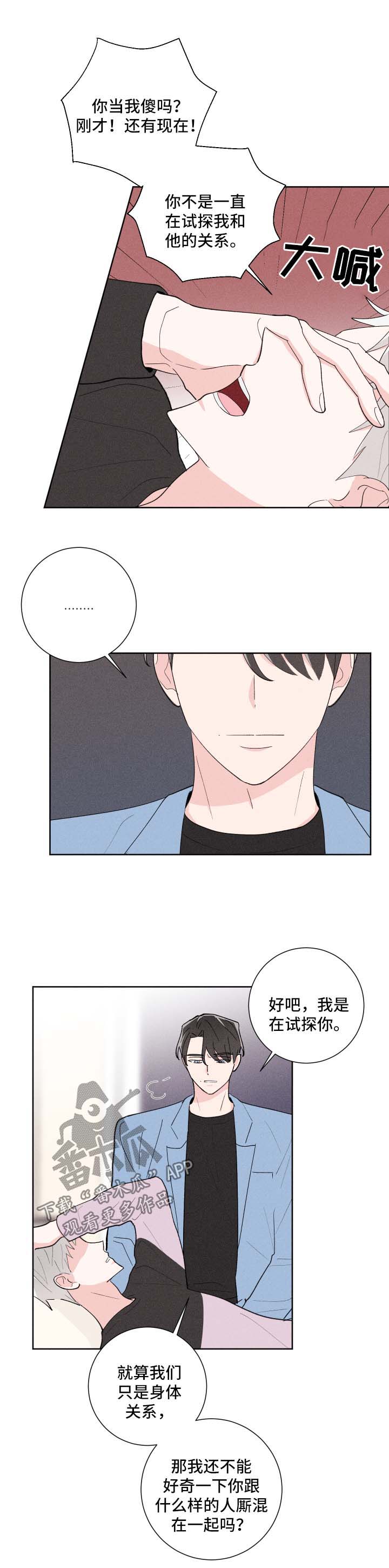 命运纠缠之后漫画,第29章：管闲事3图