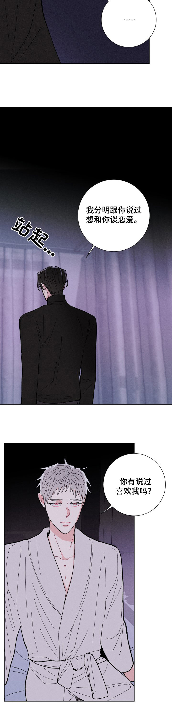 命运纠缠漫画,第67章：实话1图