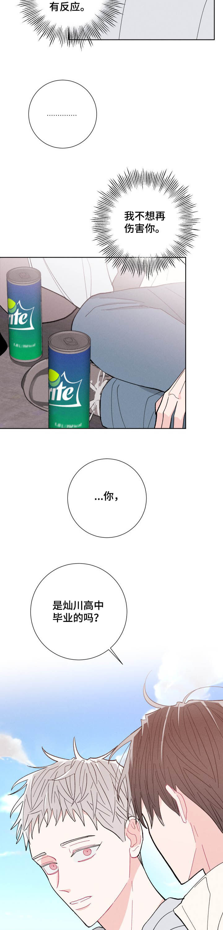 命运纠缠漫画,第72章：你就是你2图