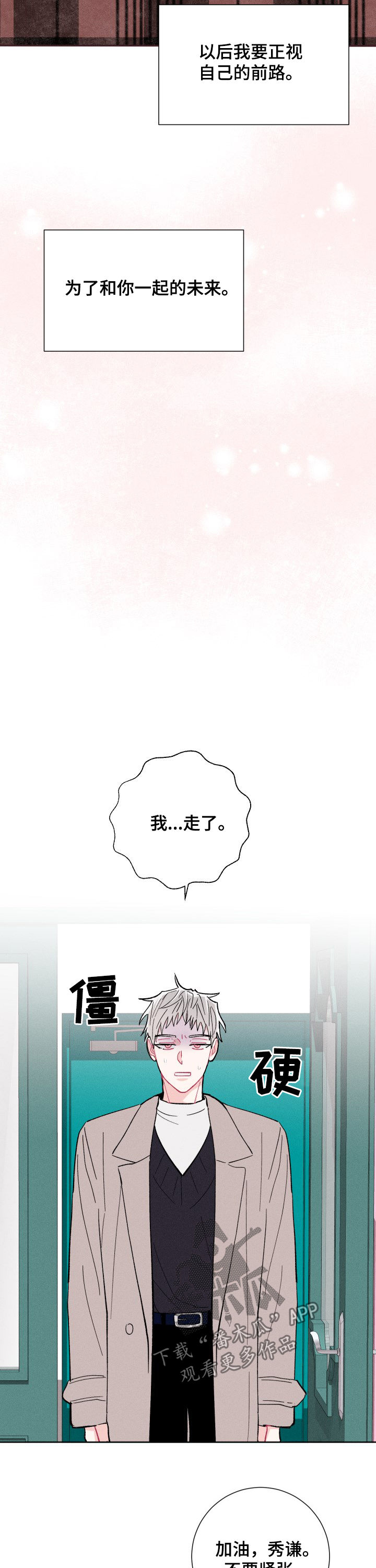 命运纠缠的相关表达漫画,第80章：鼓励（完结）1图