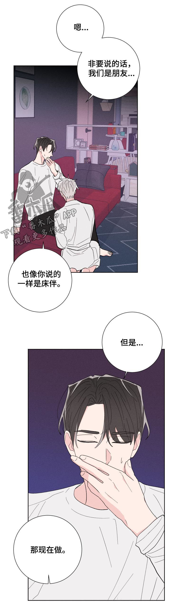 命运纠缠漫画,第59章：腻了？3图