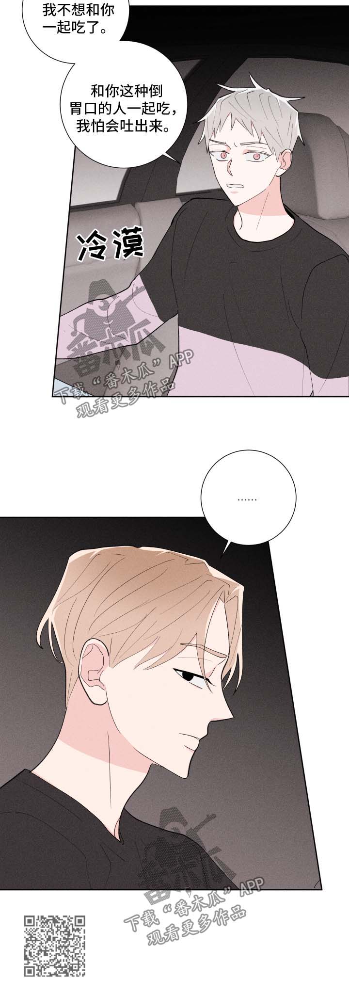 命运纠缠漫画,第28章：人渣5图