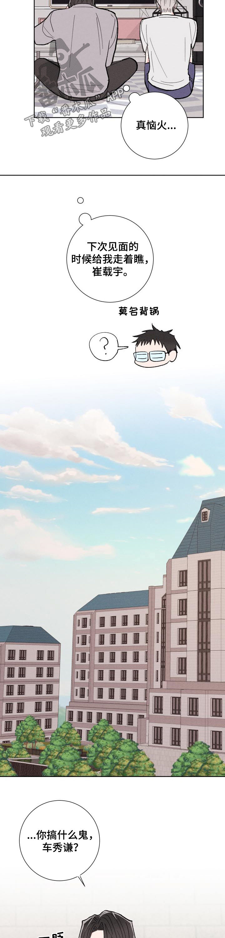 命运纠缠漫画,第82章：【番外】约会1图