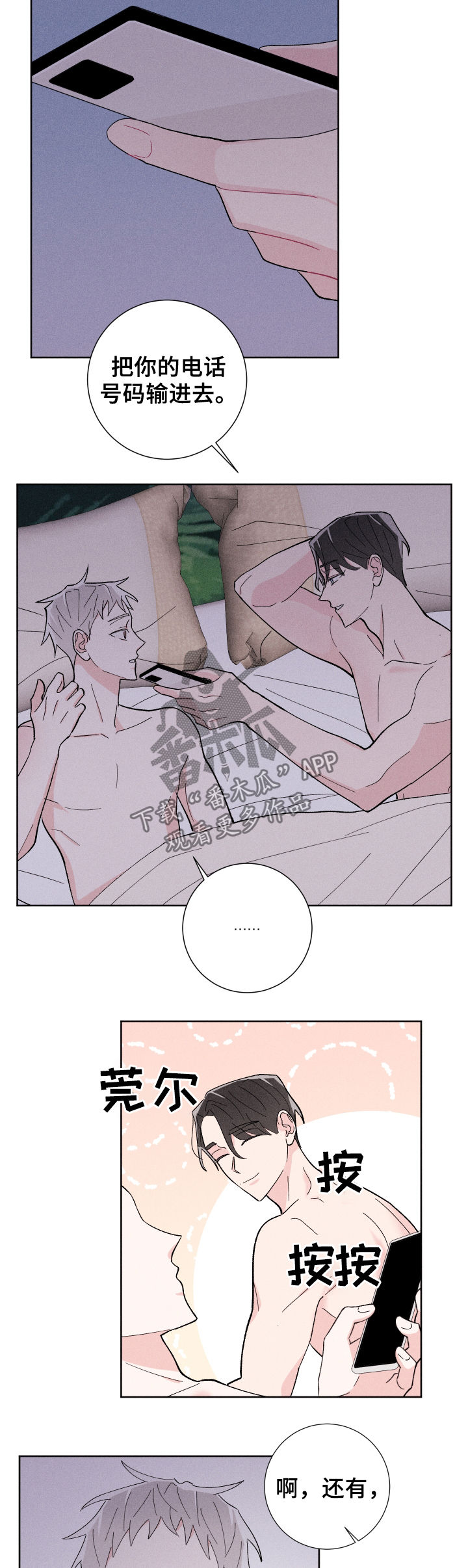 命运纠缠漫画,第22章：为什么3图