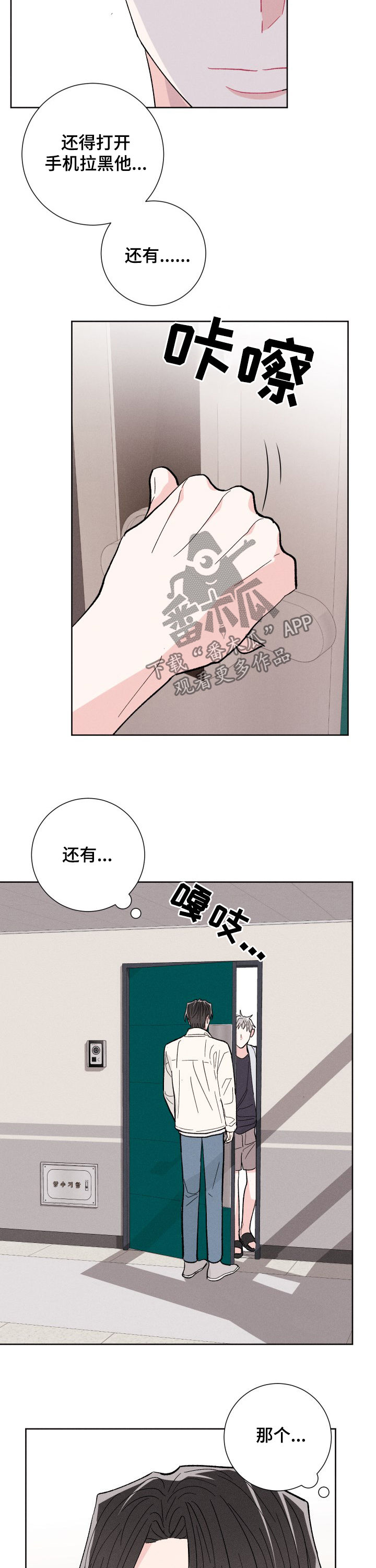 命运纠缠漫画,第70章：去散散心5图