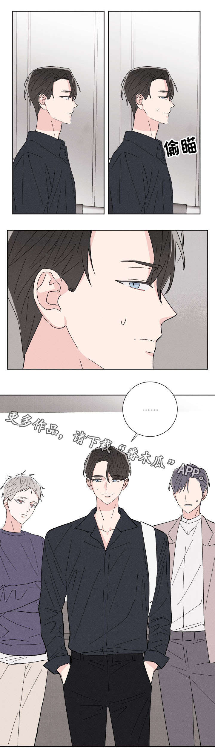 命运纠缠漫画,第3章：蠢蠢欲动2图
