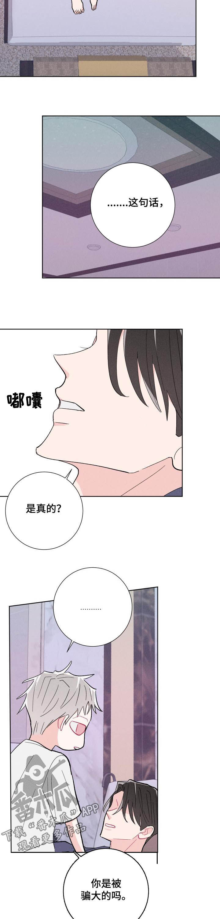 命运纠缠的相关表达漫画,第86章：【番外】是真的吗2图