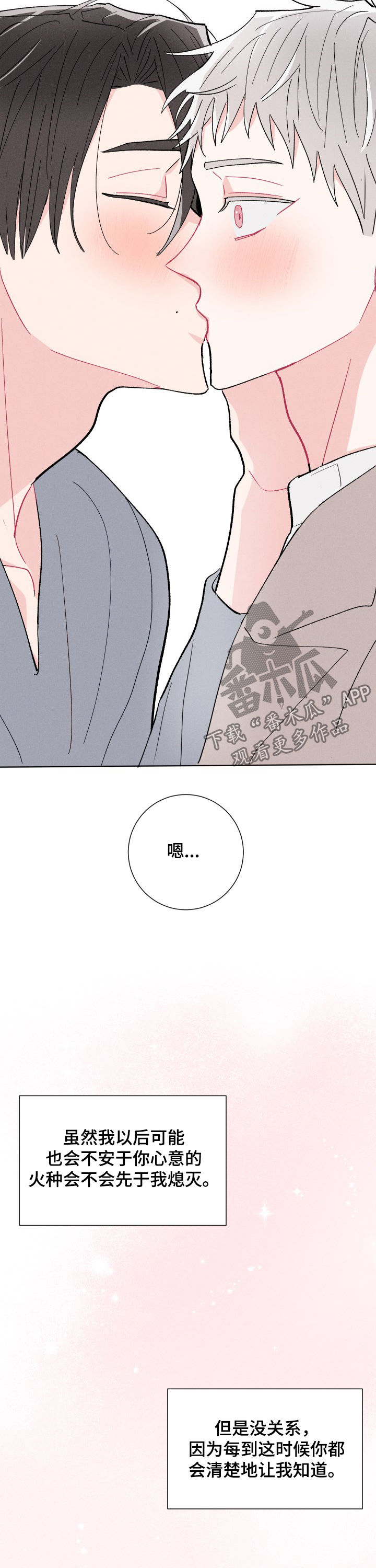 命运纠缠的相关表达漫画,第80章：鼓励（完结）2图