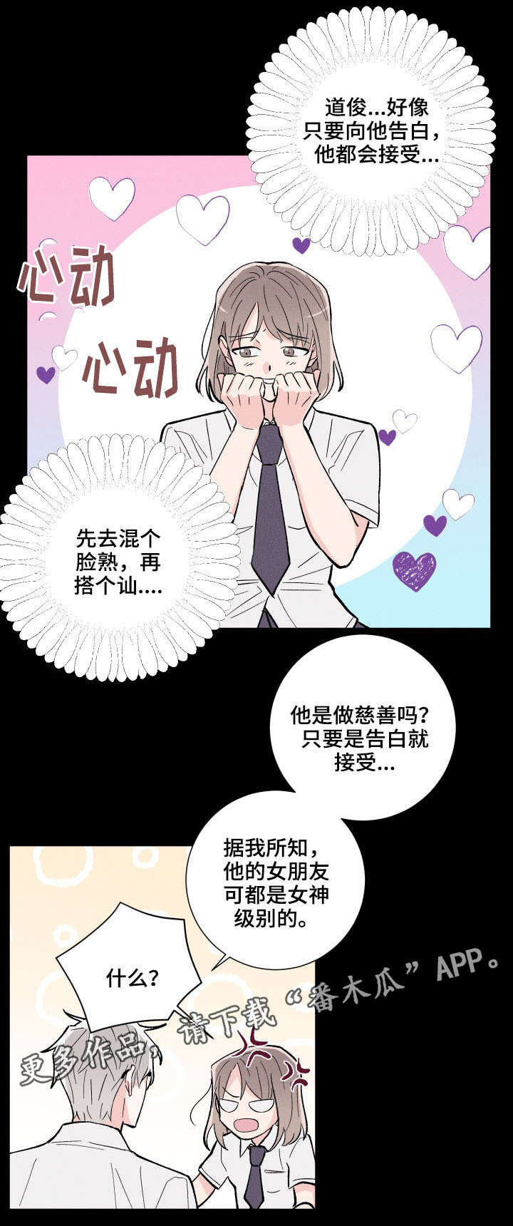 命运纠缠漫画,第12章：不对劲5图