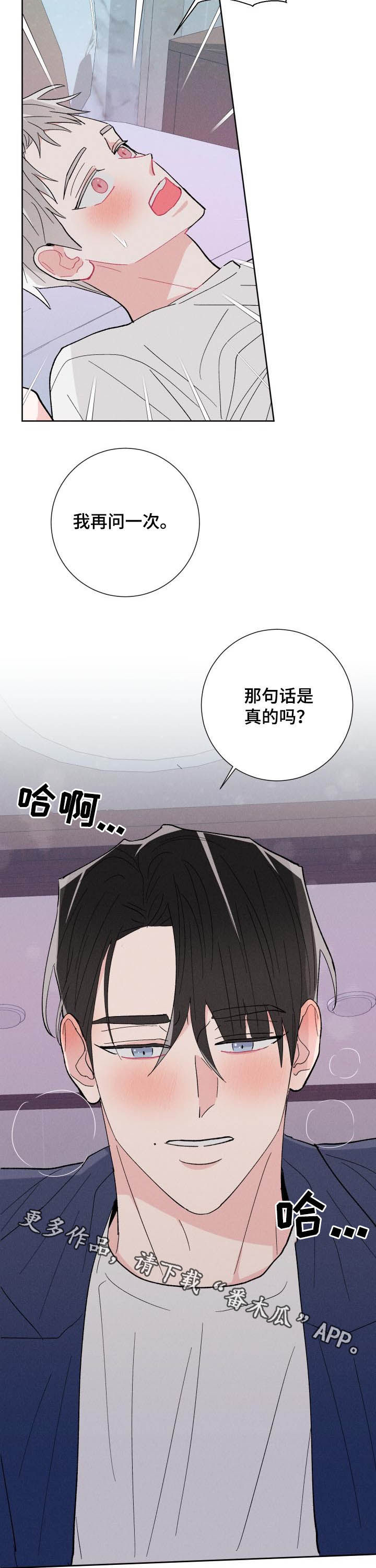命运纠缠的相关表达漫画,第86章：【番外】是真的吗4图