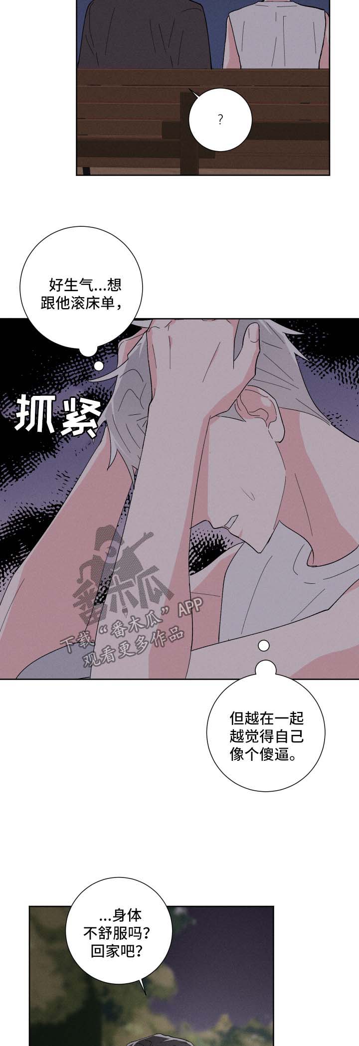 命运纠缠漫画,第36章：公园2图
