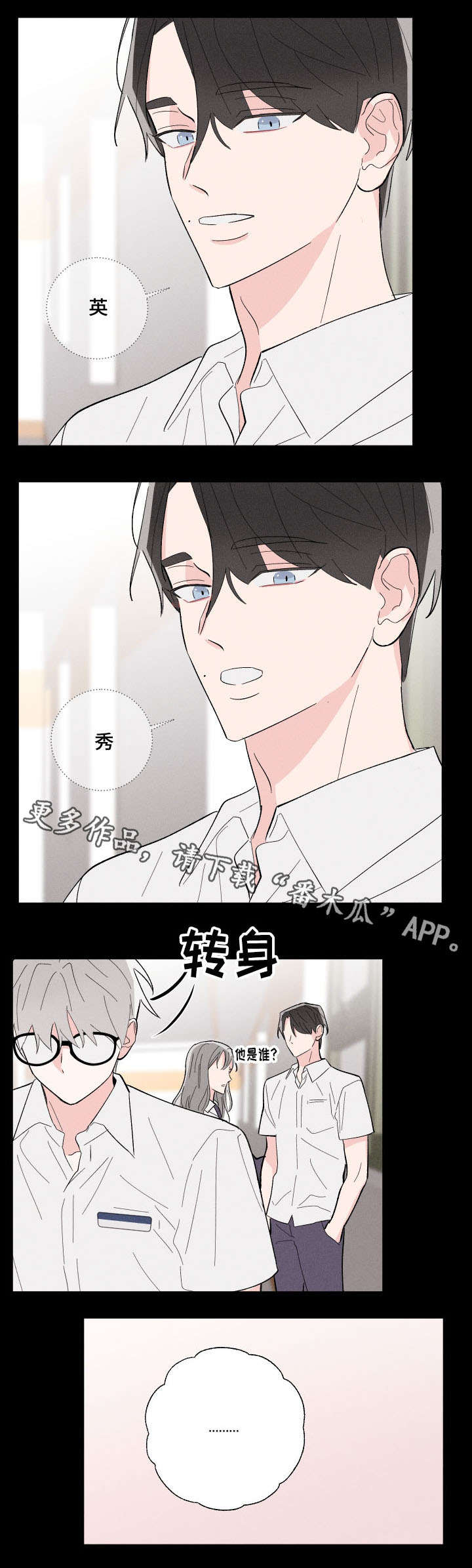 命运纠缠歌词解析漫画,第15章：再次遇见5图