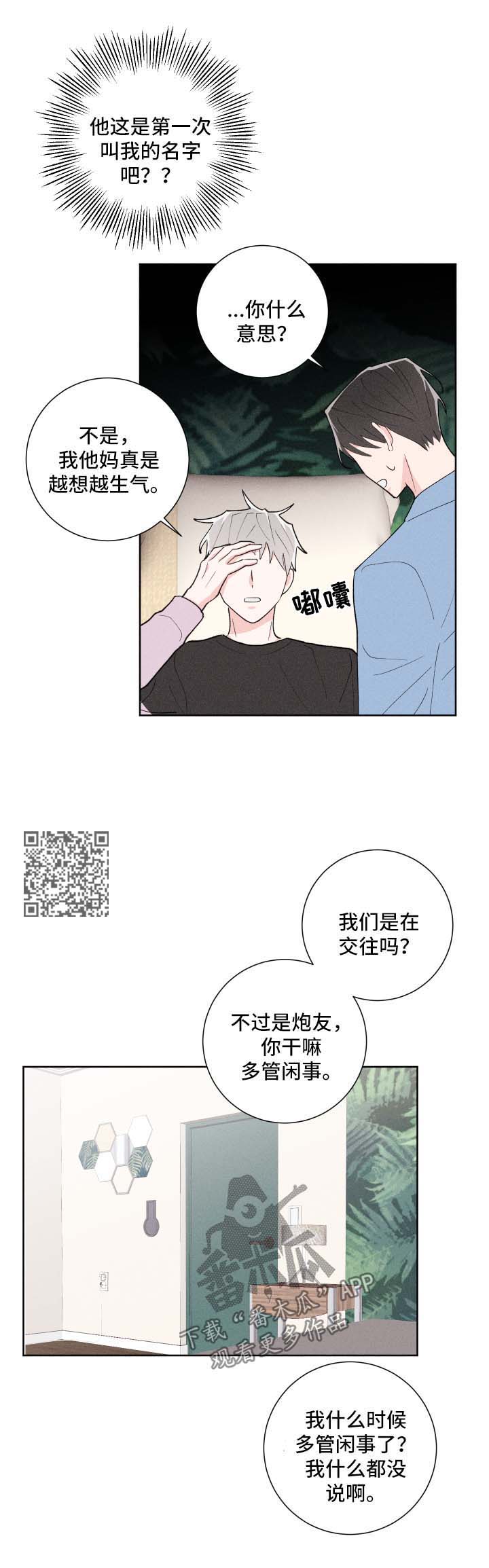 命运纠缠之后漫画,第29章：管闲事2图
