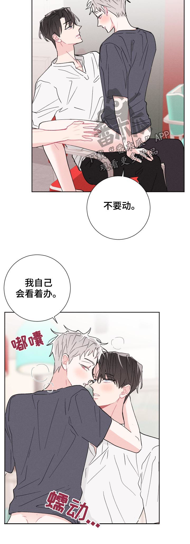 命运纠缠漫画,第48章：不够1图