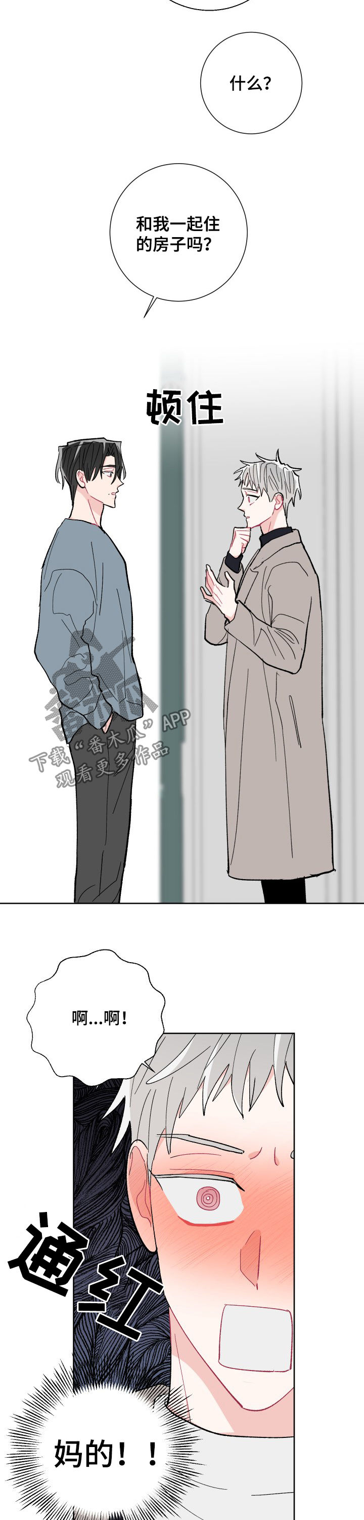 命运纠缠的相关表达漫画,第80章：鼓励（完结）3图