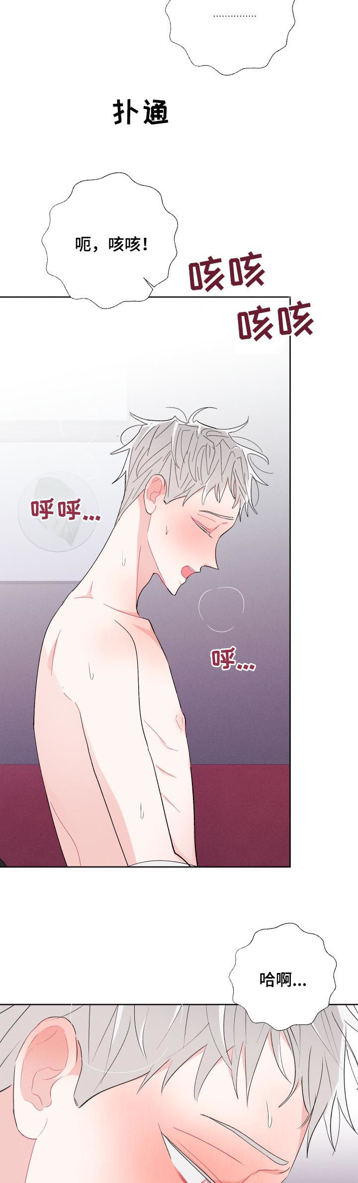 命运纠缠歌词解析漫画,第61章：嘴强王者5图