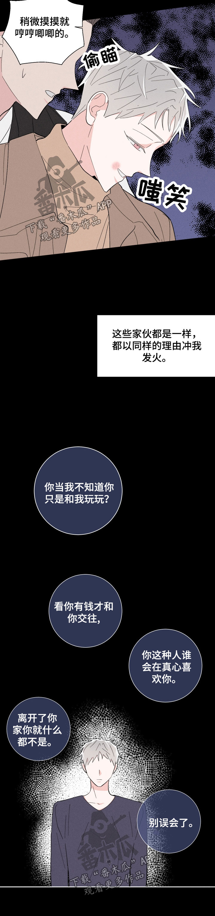 命运纠缠漫画,第41章：欺骗与谎言4图