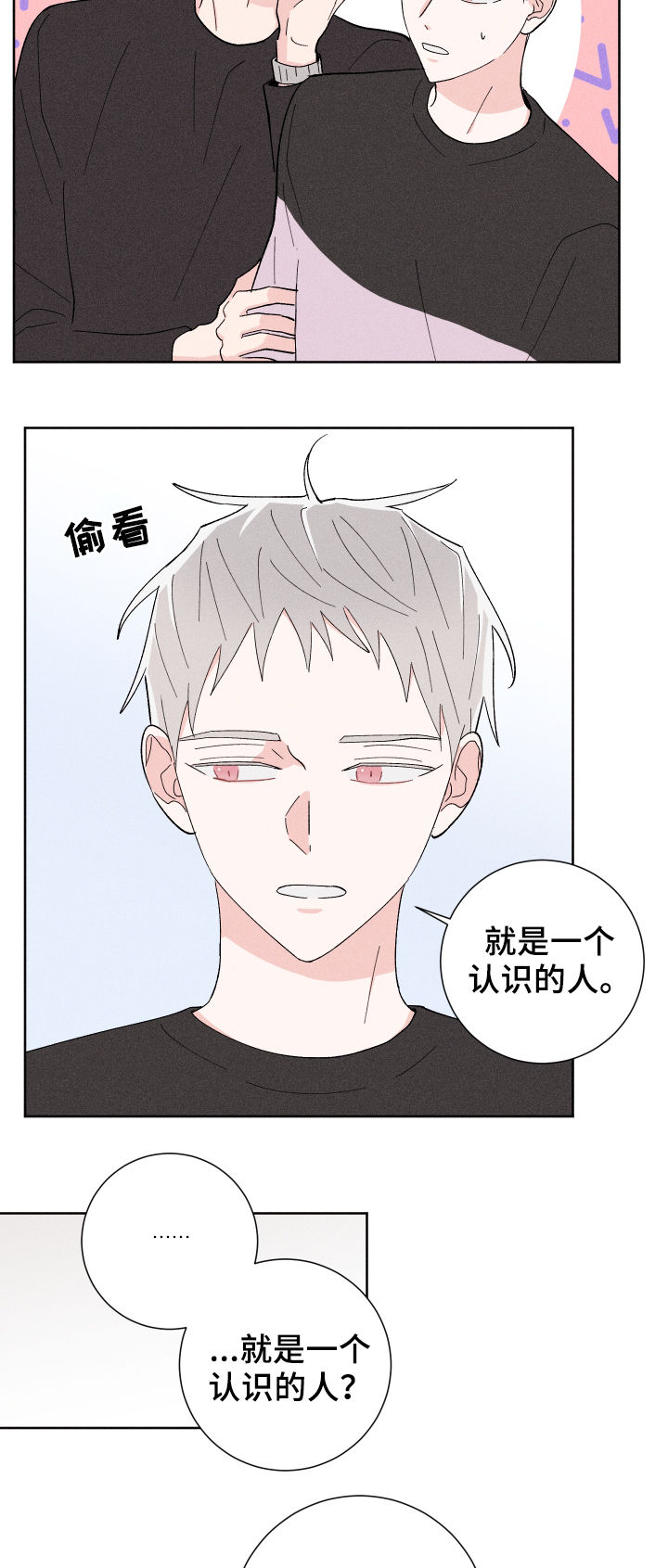 命运的齿轮开始转动是什么梗漫画,第24章：针锋相对4图