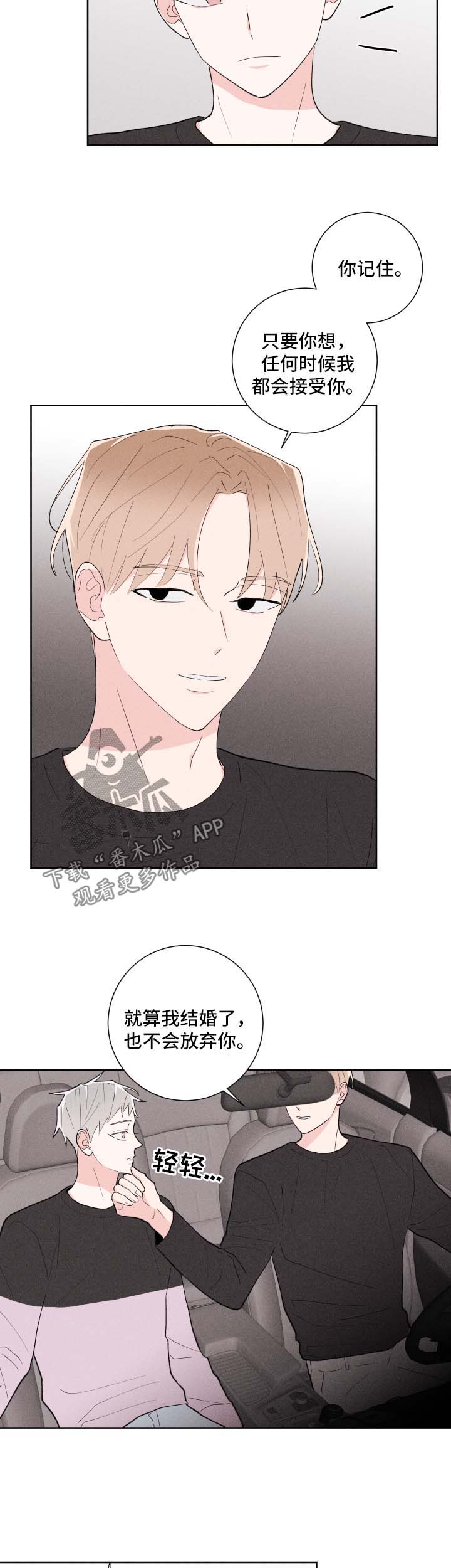 命运纠缠漫画,第28章：人渣1图