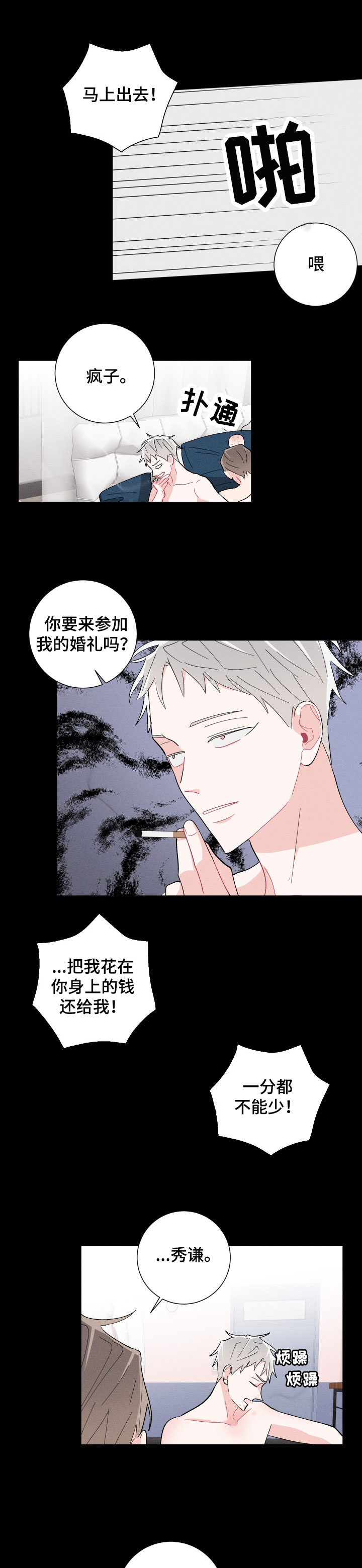 宁宁纠缠漫画,第41章：欺骗与谎言2图