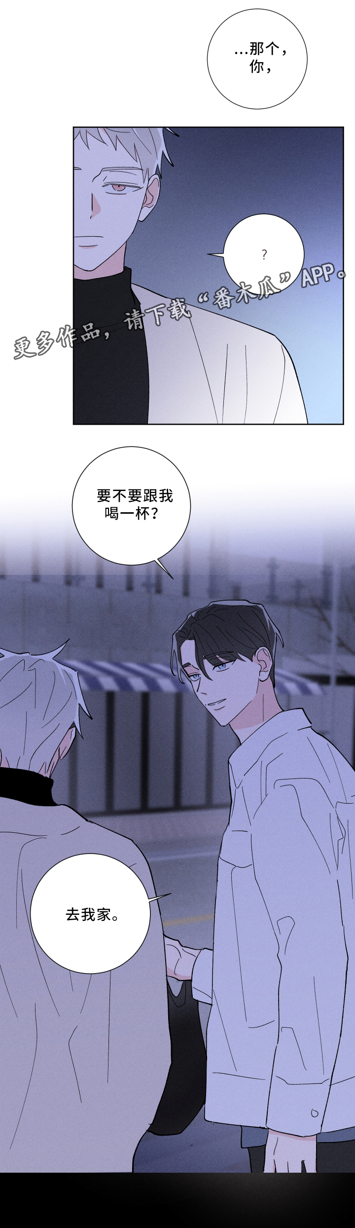 命运纠缠漫画,第20章：去我家4图