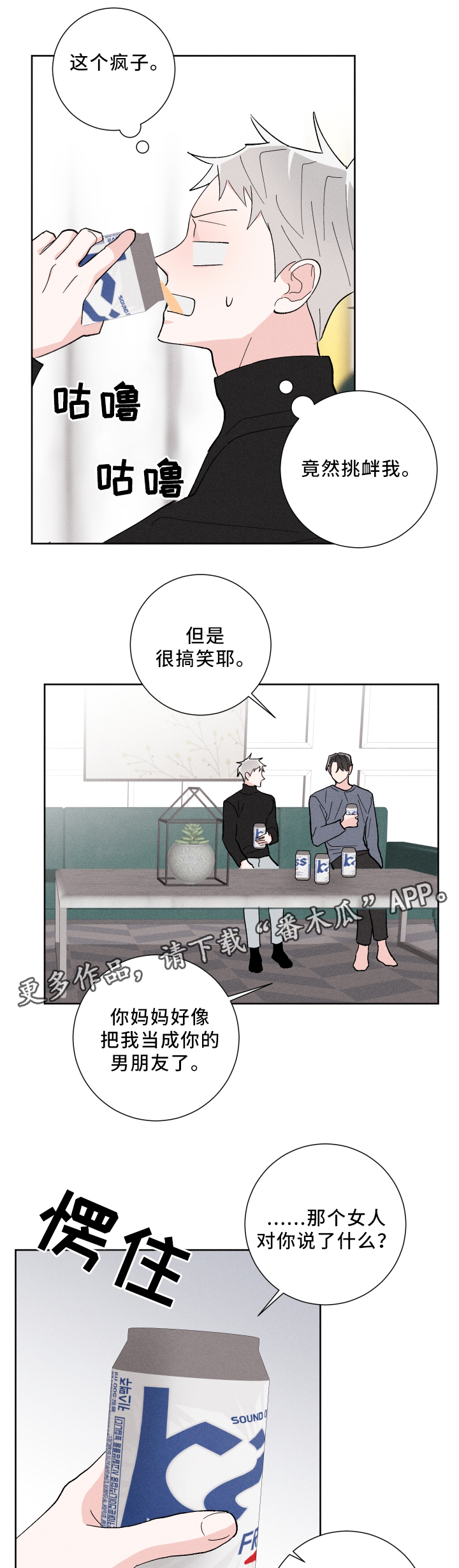 命运纠缠漫画,第21章：你很想4图