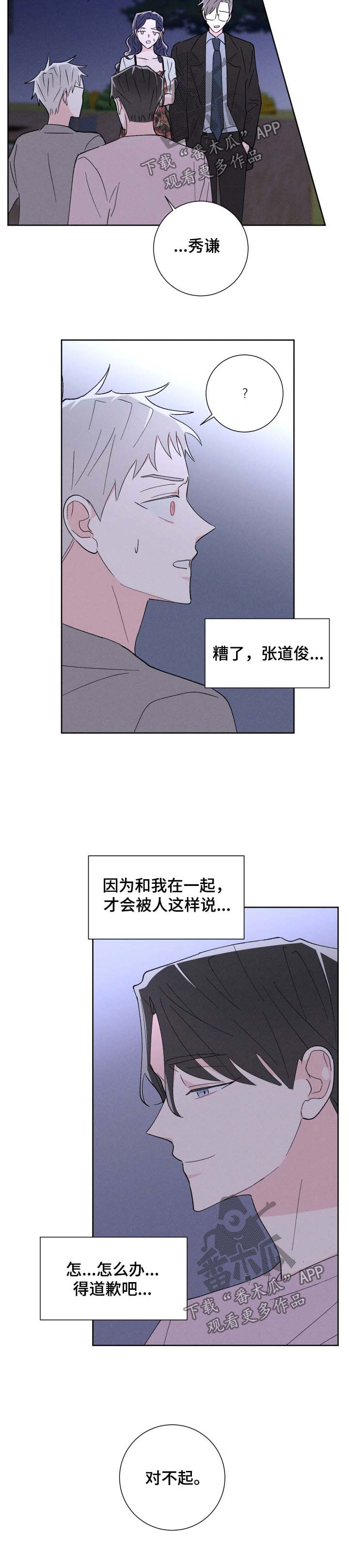 宁宁纠缠漫画,第43章：遇见弟弟4图