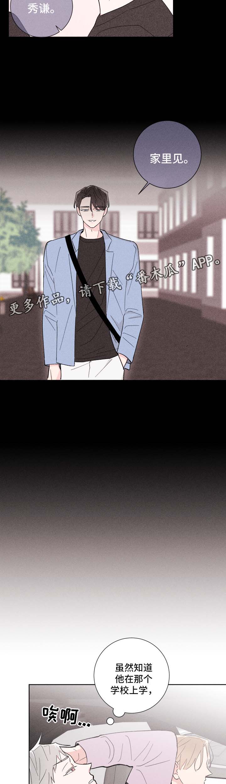 命运纠缠漫画,第28章：人渣3图