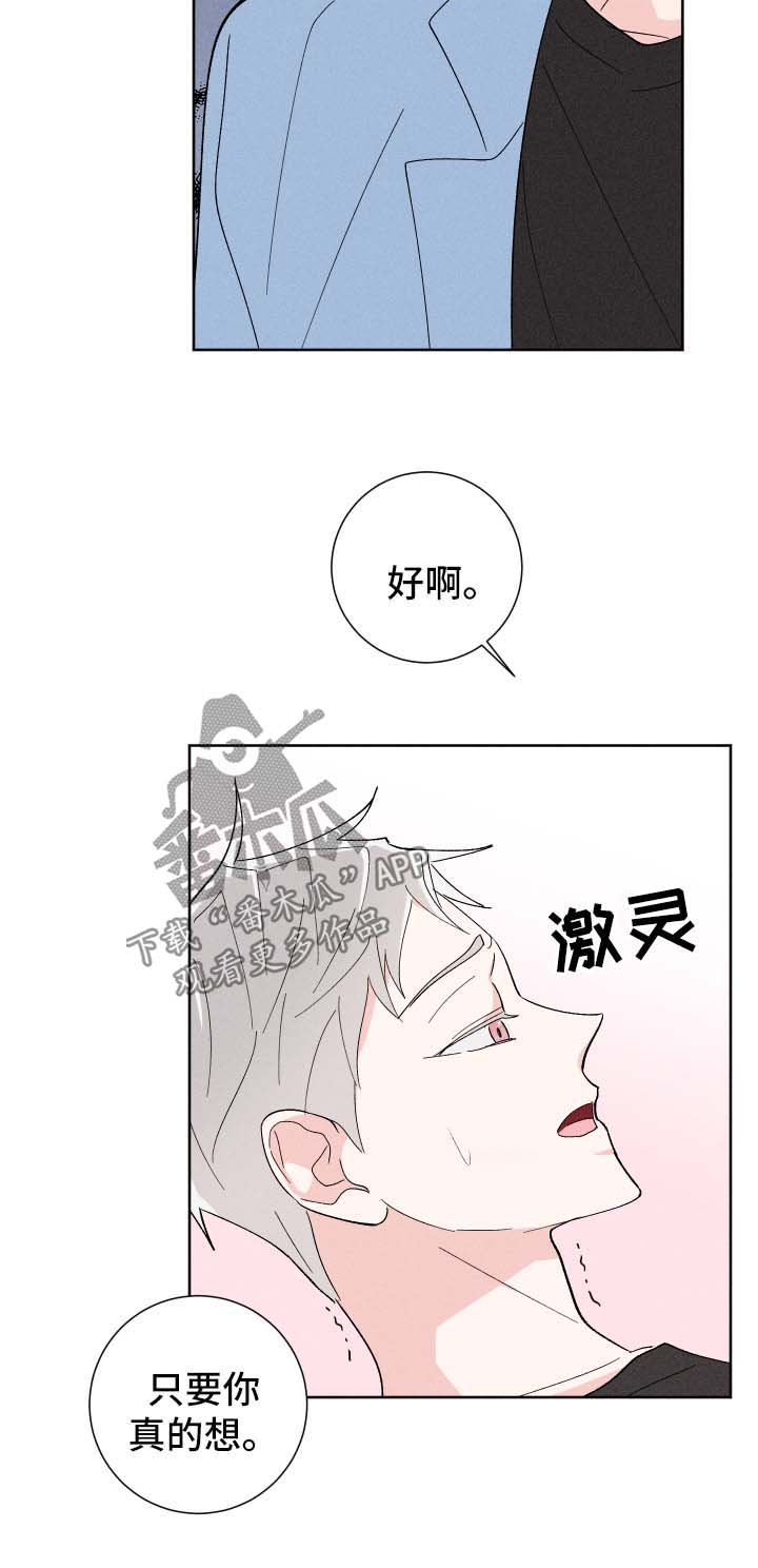 命运纠缠漫画,第30章：如你所愿4图