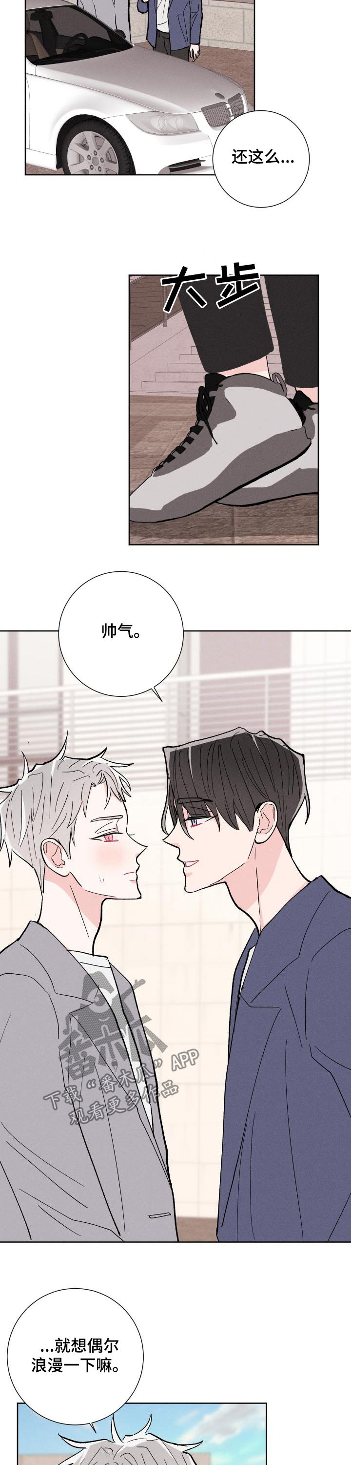 命运纠缠漫画,第82章：【番外】约会3图