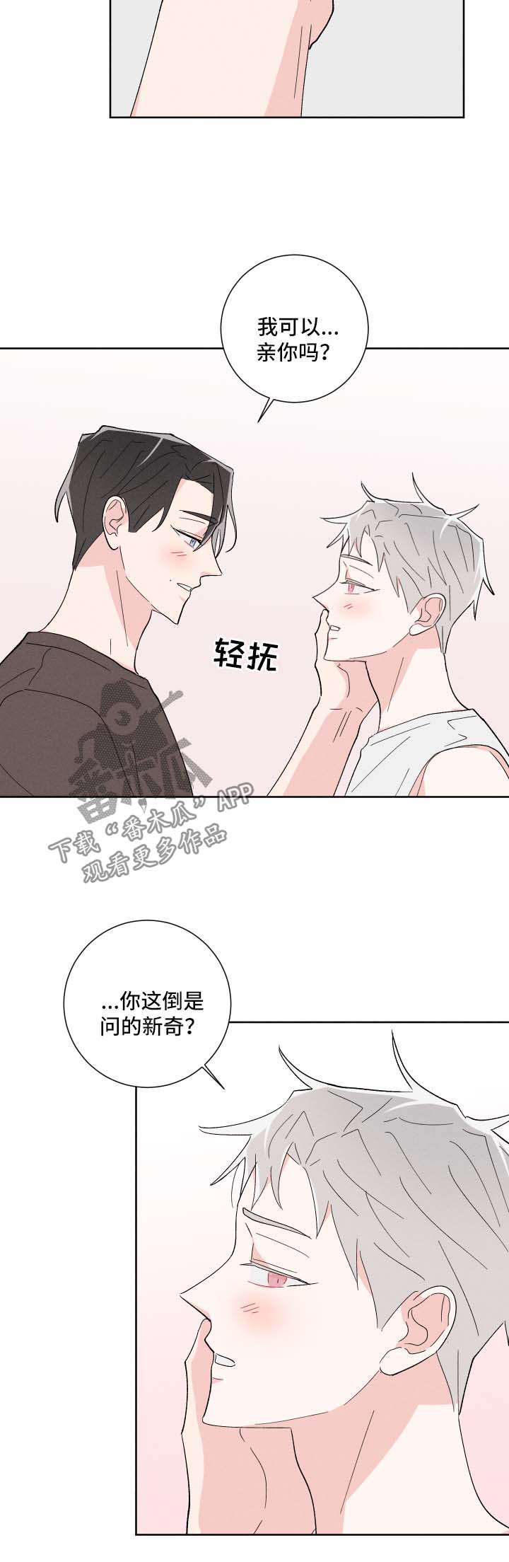 命运纠缠漫画,第37章：惴惴不安5图