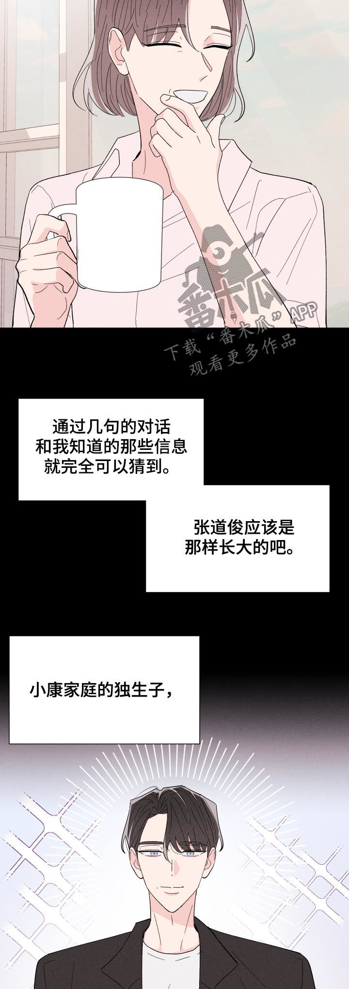 命运rian漫画,第55章：关系定义1图