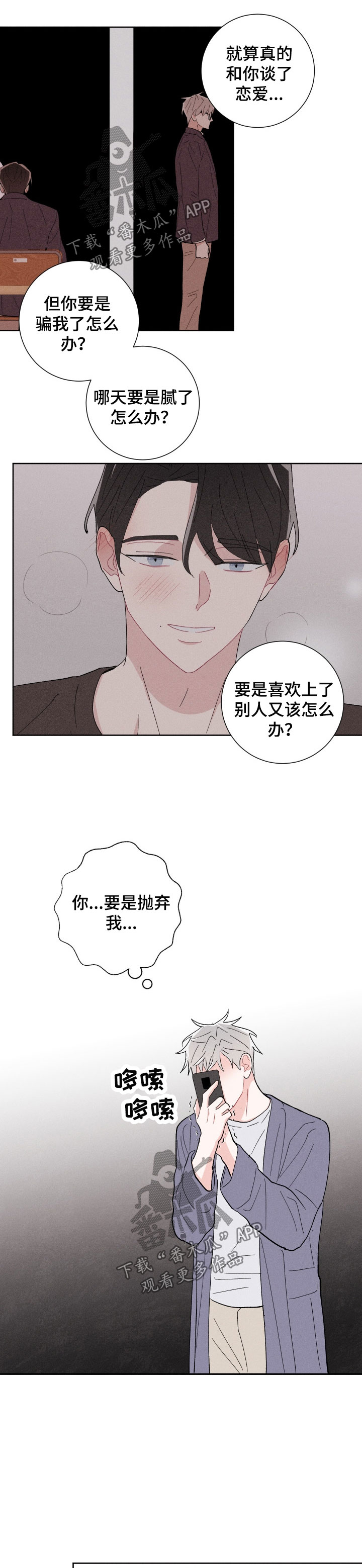 宁宁纠缠漫画,第41章：欺骗与谎言5图