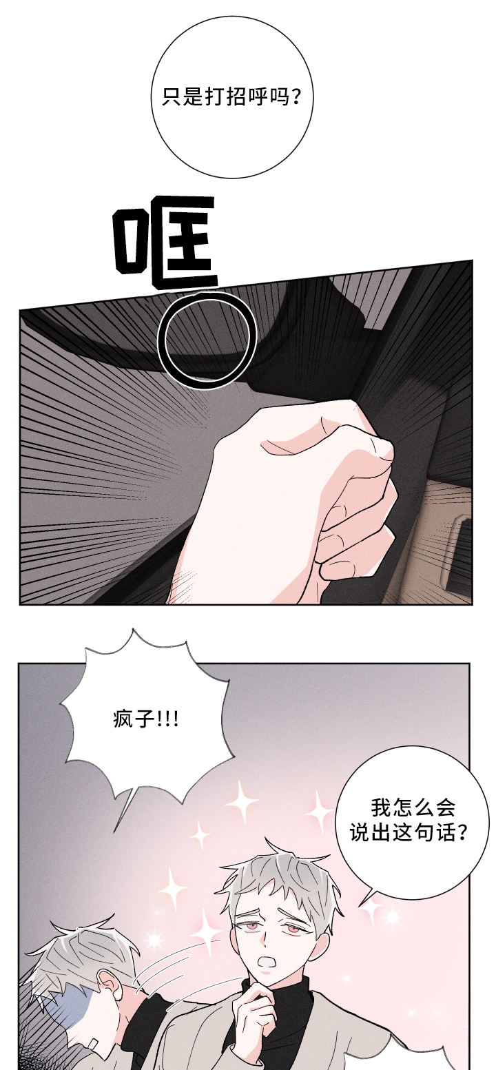 命运纠缠漫画,第20章：去我家3图