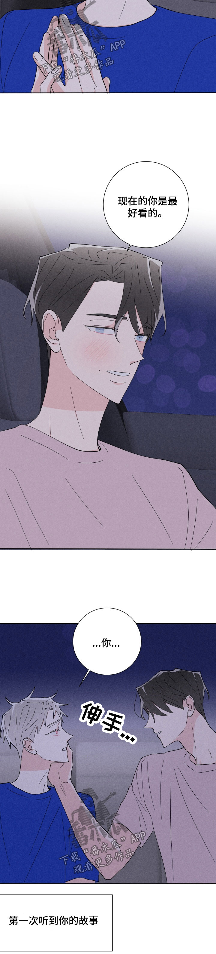 命运纠缠的相关表达漫画,第45章：第一次5图