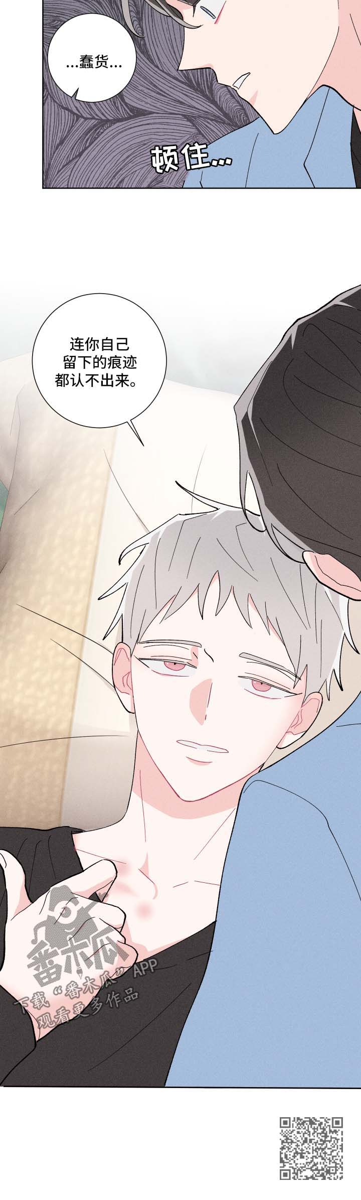 命运纠缠之后漫画,第29章：管闲事2图