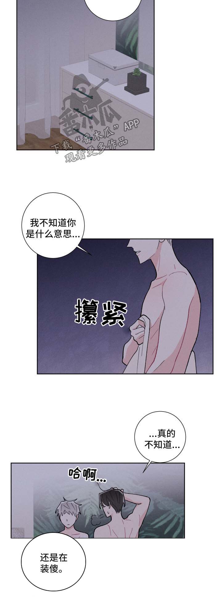 命运纠缠漫画,第32章：开门见山3图