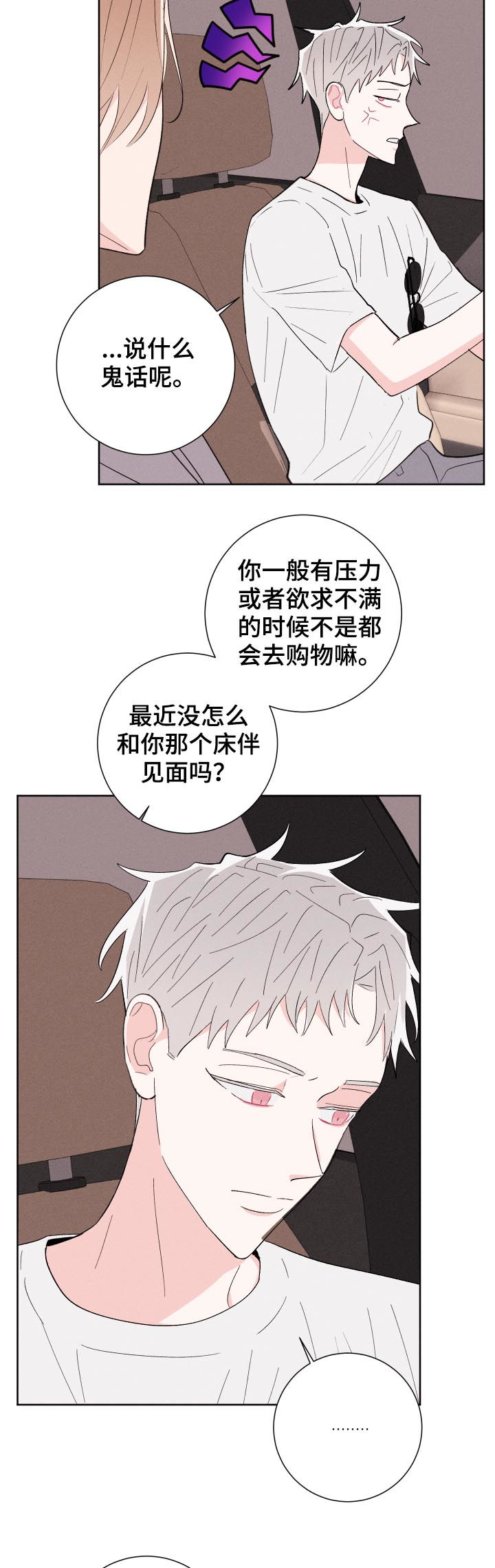 命运rian漫画,第56章：你说什么2图