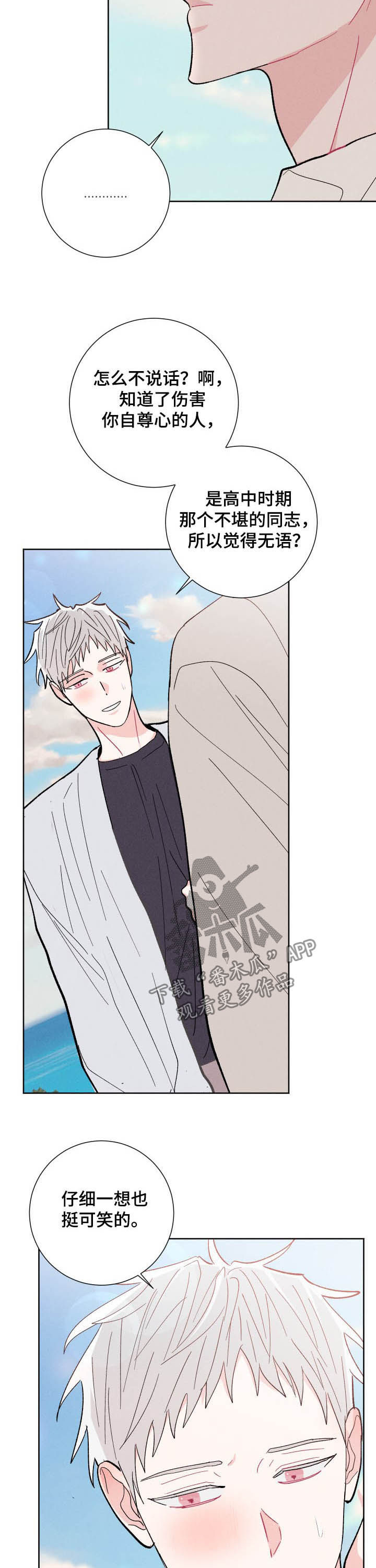 命运纠缠漫画,第74章：不再逃避4图