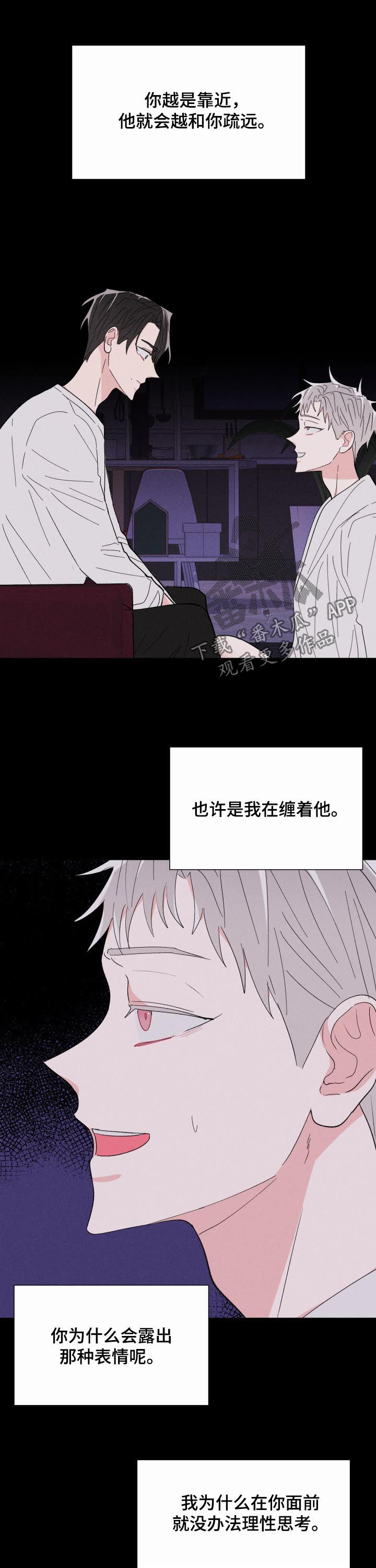 命运纠缠漫画,第63章：前任5图