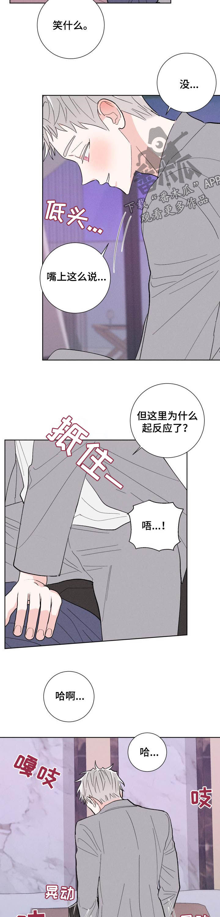 命运纠缠漫画,第85章：【番外】心情复杂4图