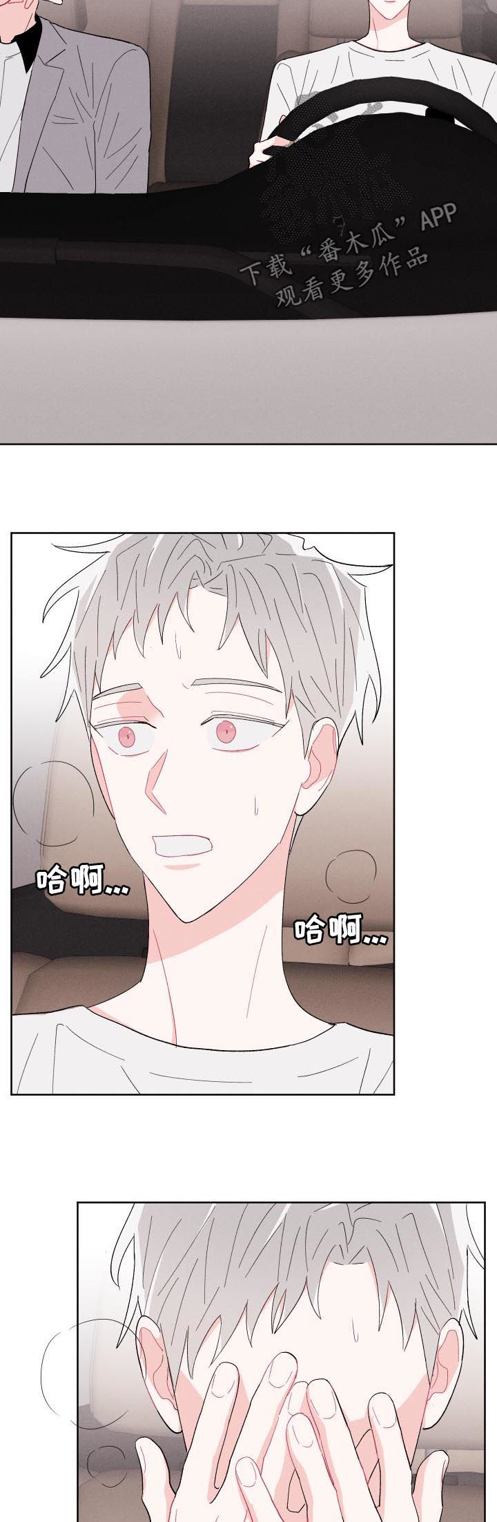 命运纠缠歌词解析漫画,第57章：假装正常1图