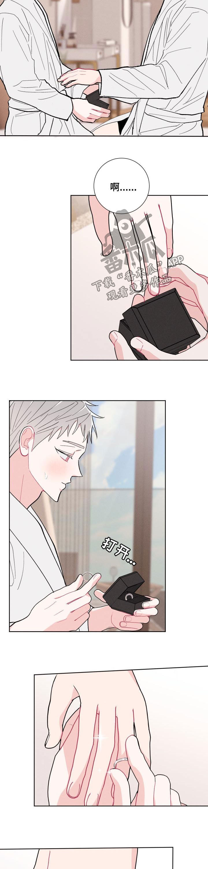 命运纠缠漫画,第90章：【番外】情侣戒指3图